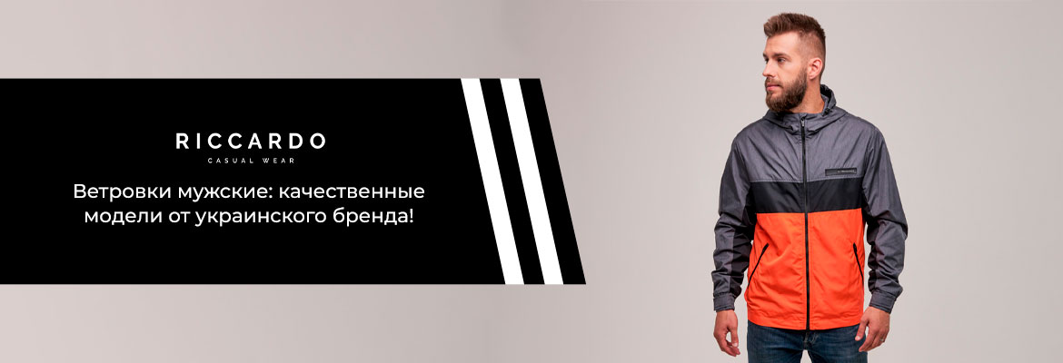 купить мужскую ветровку